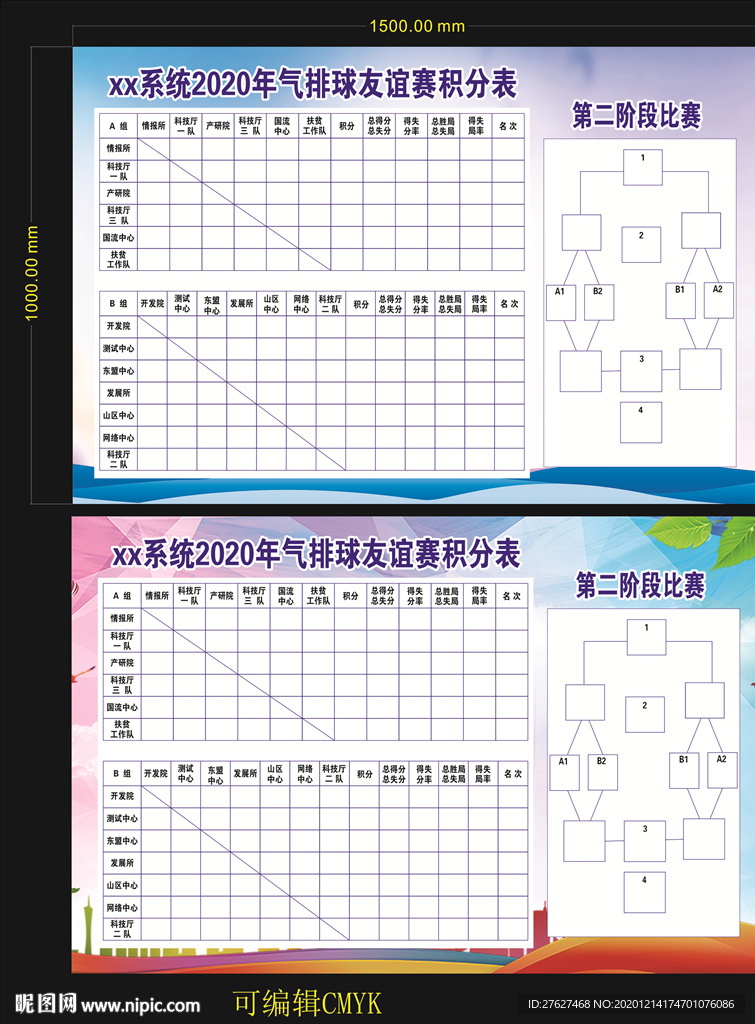 气排球友谊赛积分表
