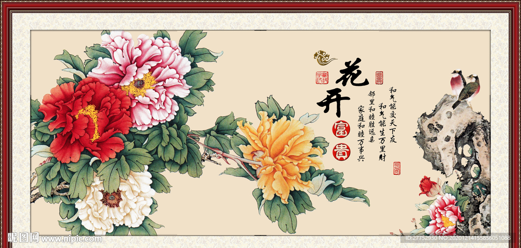 花开富贵
