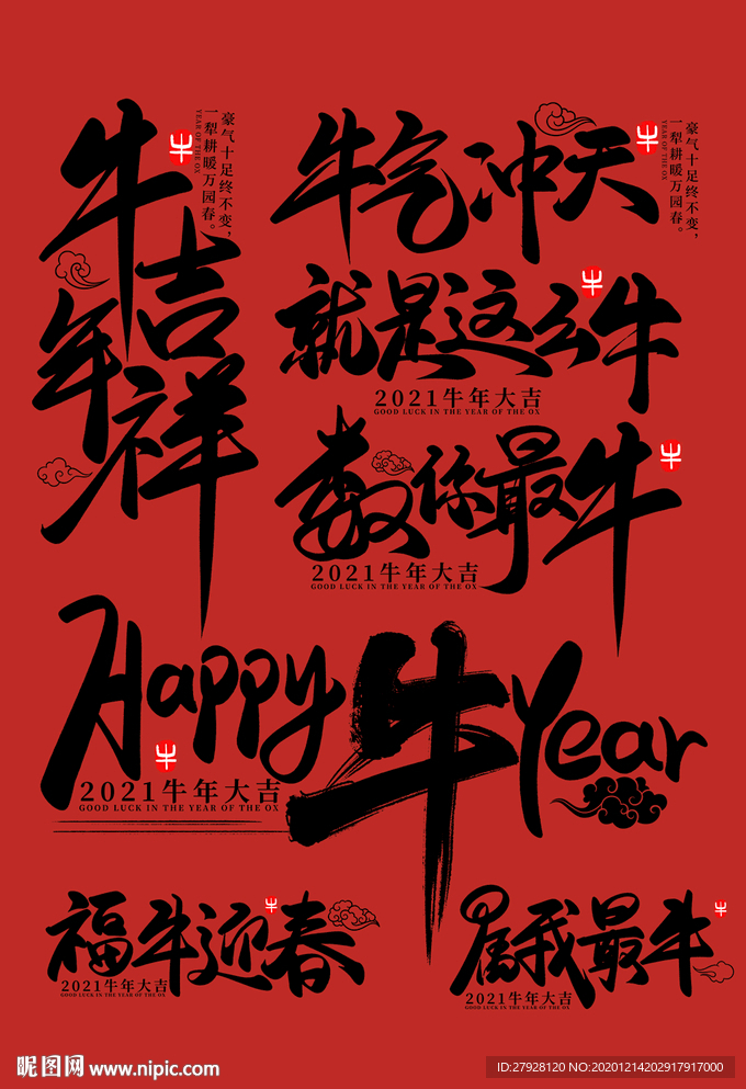 牛年海报