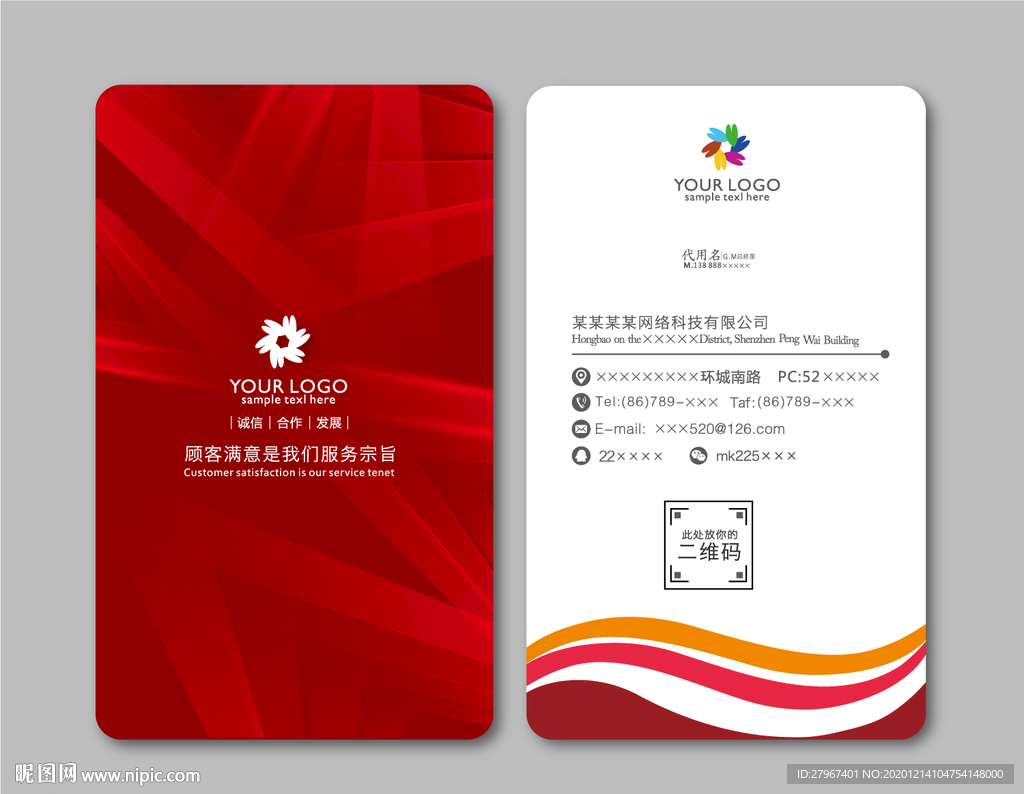 红色个性名片