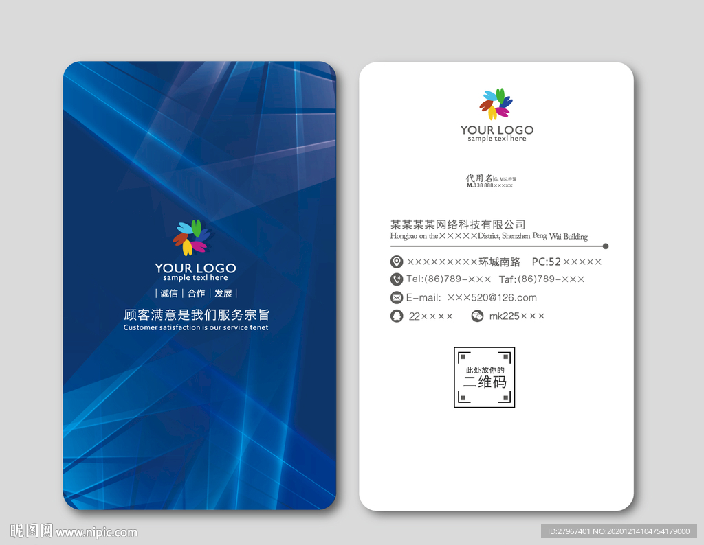 蓝色商务名片