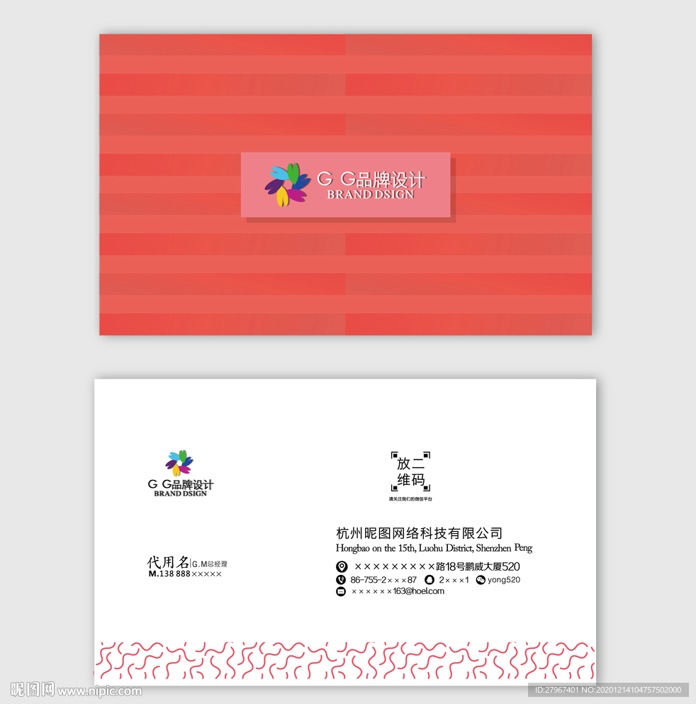 红色简约名片 浅红色名片