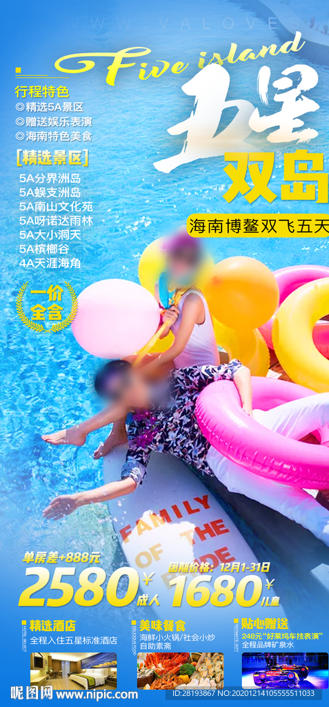 海南三亚旅游海报