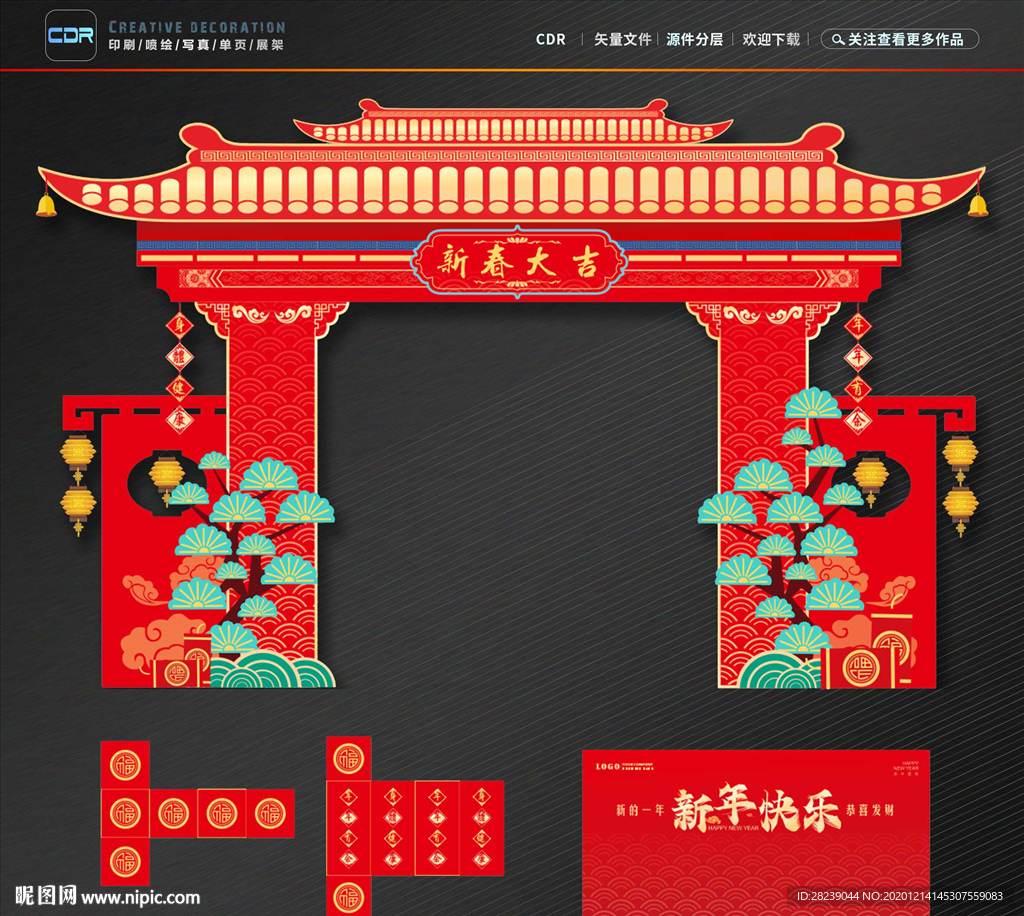 新年美陈