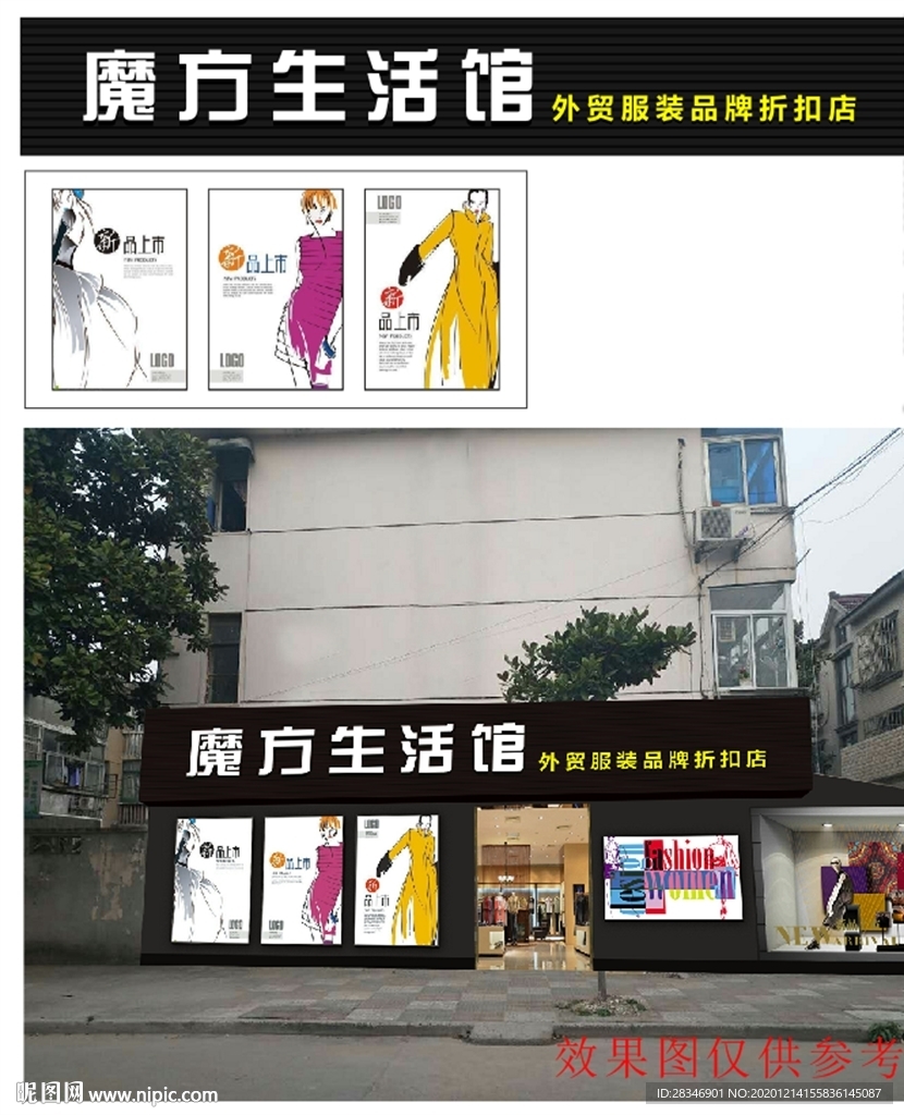 服装店门头