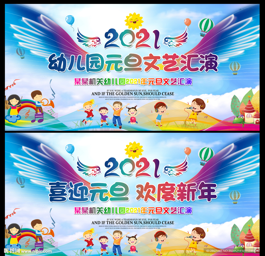 2021幼儿园元旦晚会