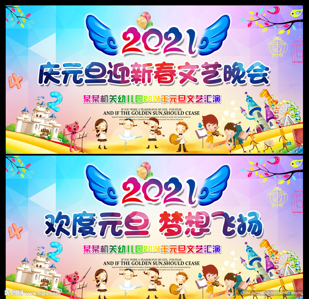 幼儿园元旦晚会舞台背景