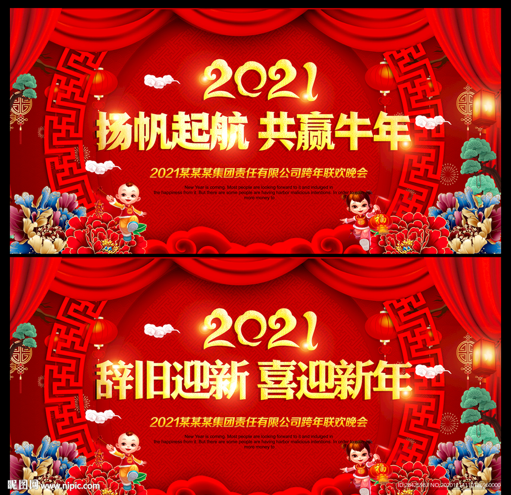 2021牛年晚会舞台背景