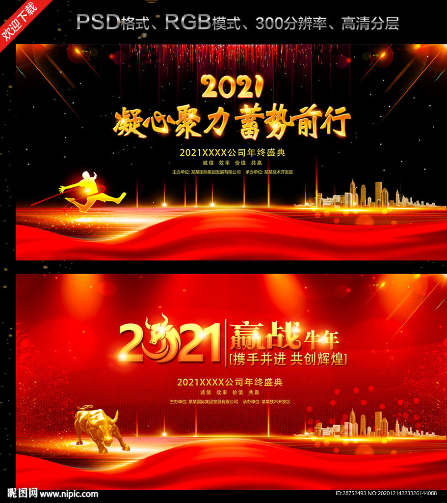 年会舞台背景年会背景