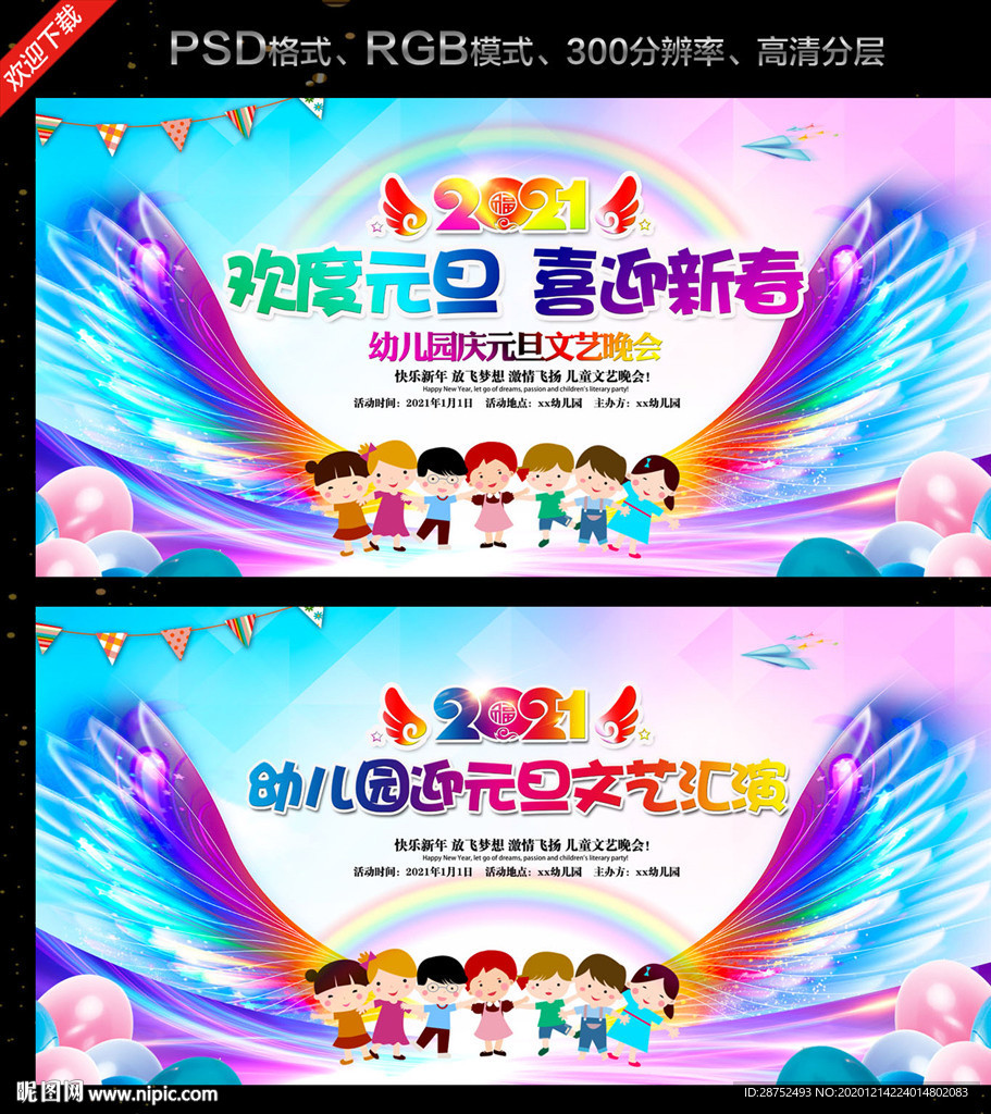 幼儿园晚会元旦晚会背景