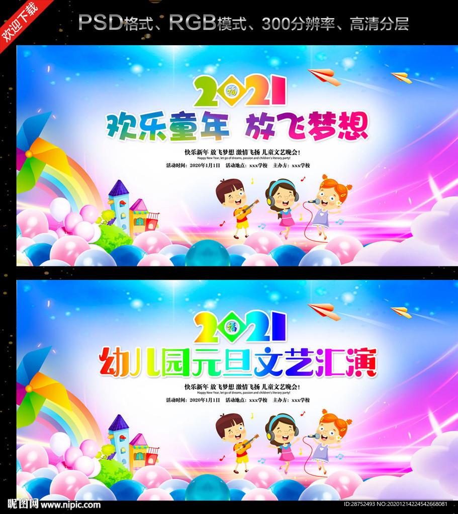 幼儿园元旦舞台背景
