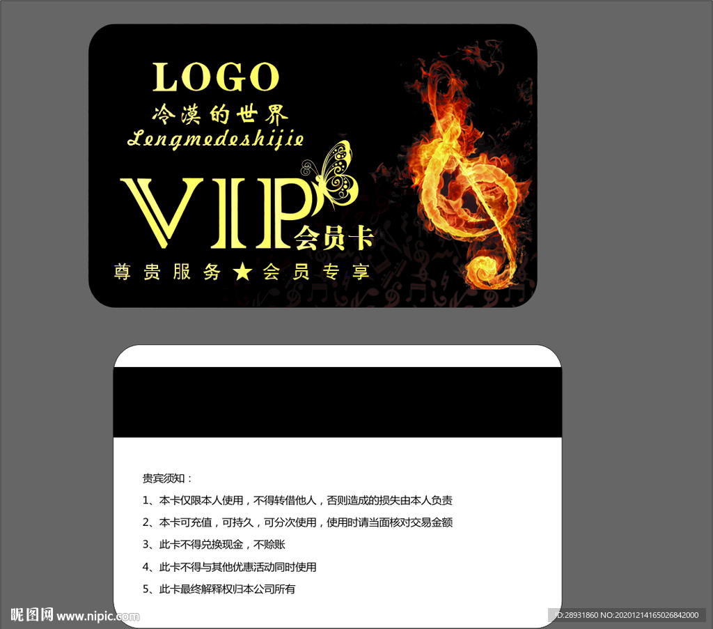 黑色会员卡音卡