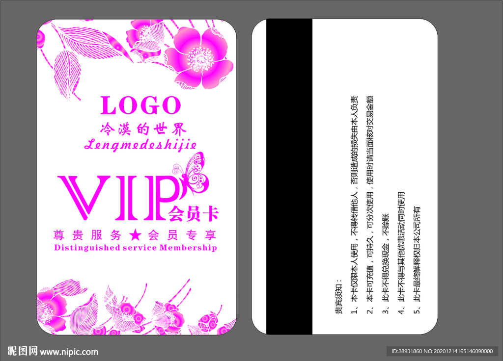 粉色会员卡会员卡设计会员卡模板