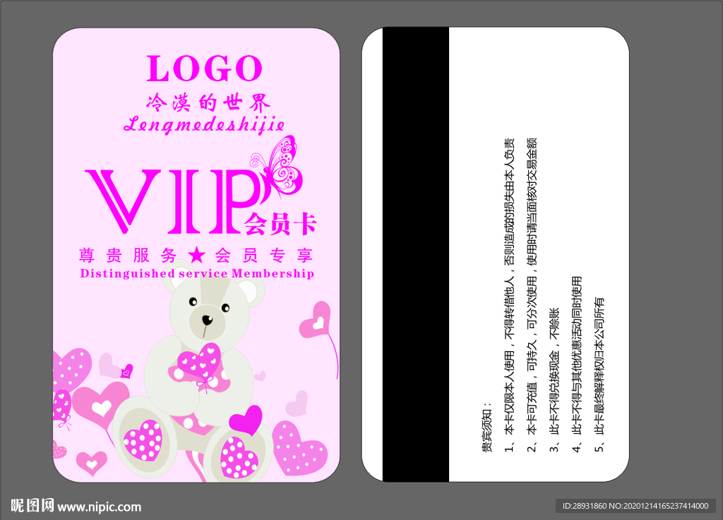 粉色会员卡会员卡模板