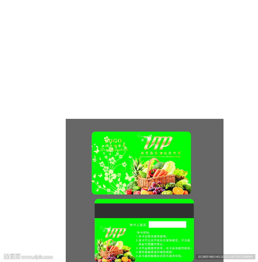 会员卡设计水果店会员卡果蔬会员