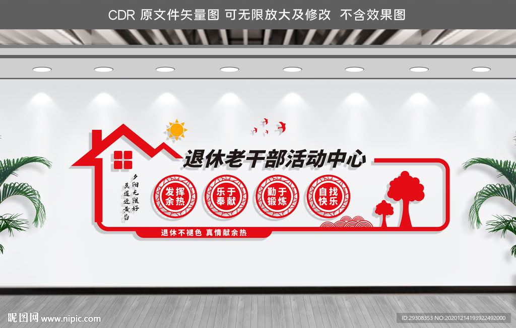 老干部活动中心