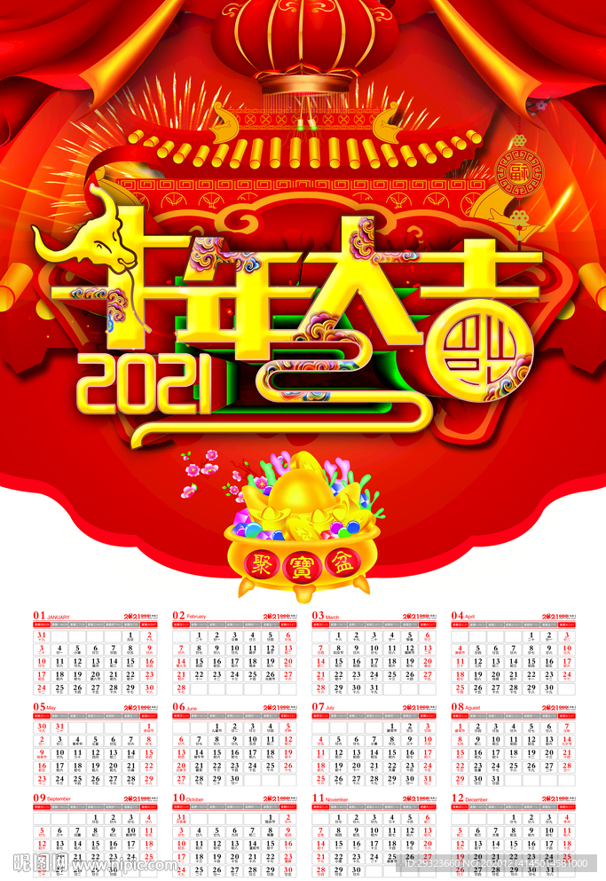 2021年牛年挂历