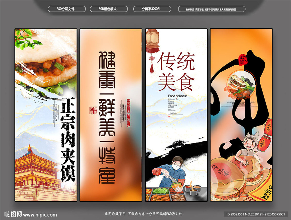肉夹馍