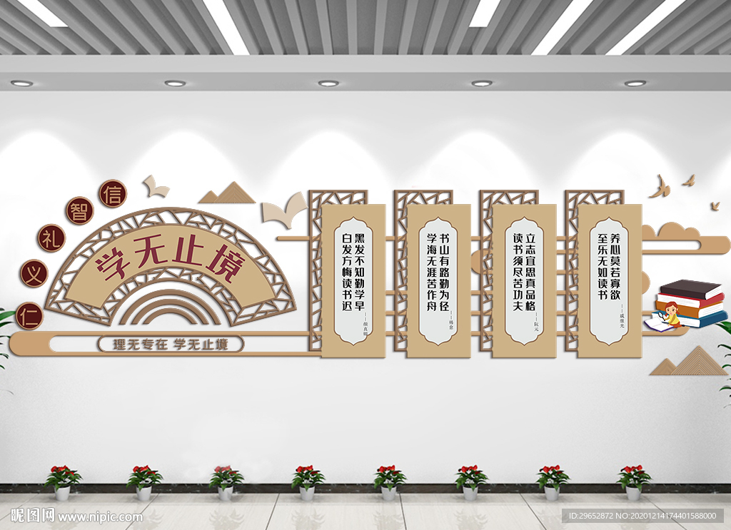 校园阅读文化墙