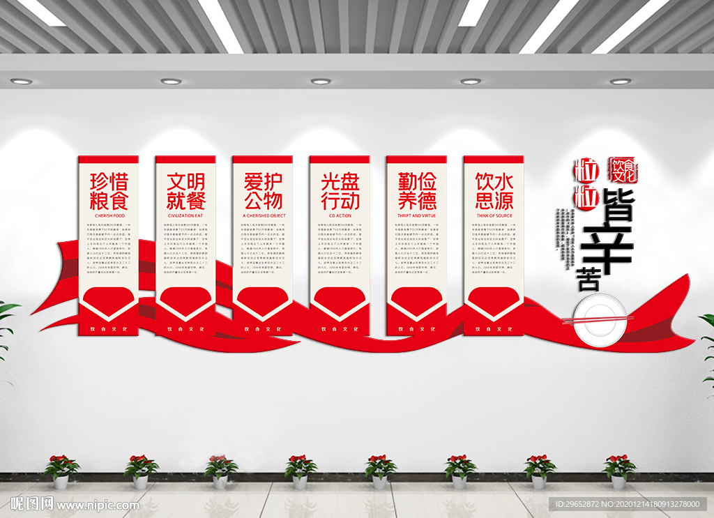 珍惜粮食杜绝浪费食堂文化墙