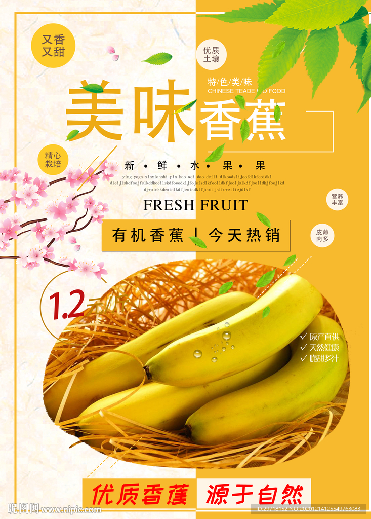 香蕉