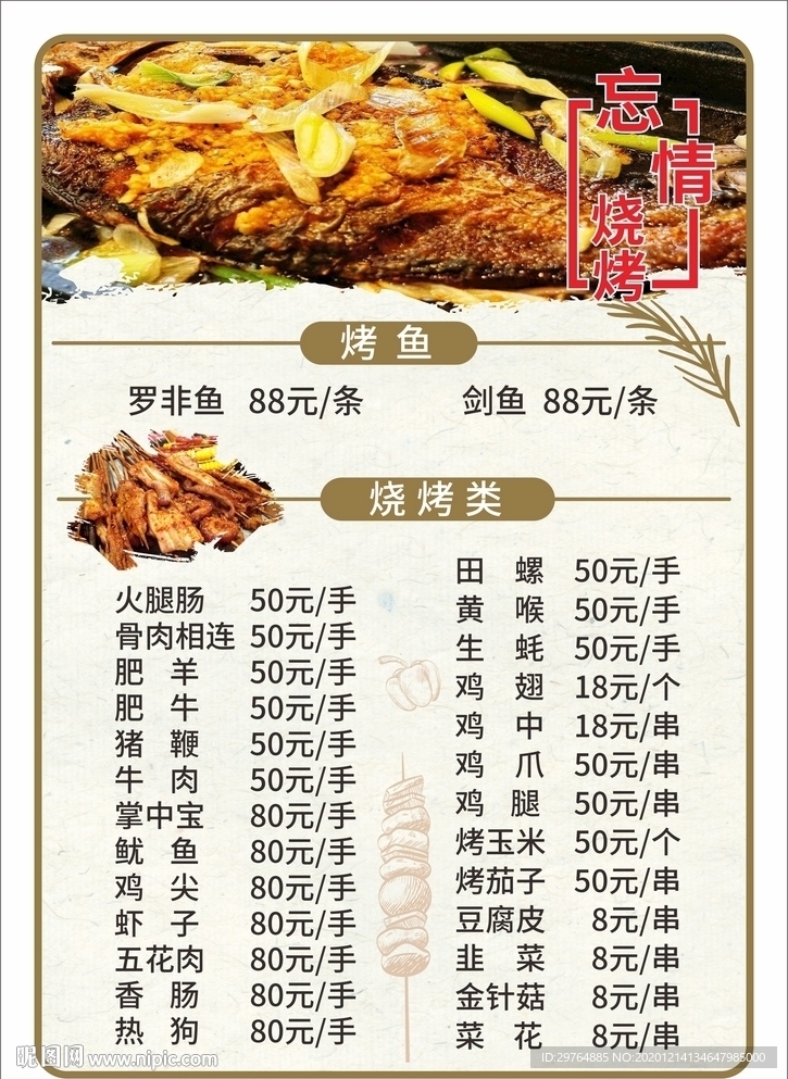 菜单烧烤