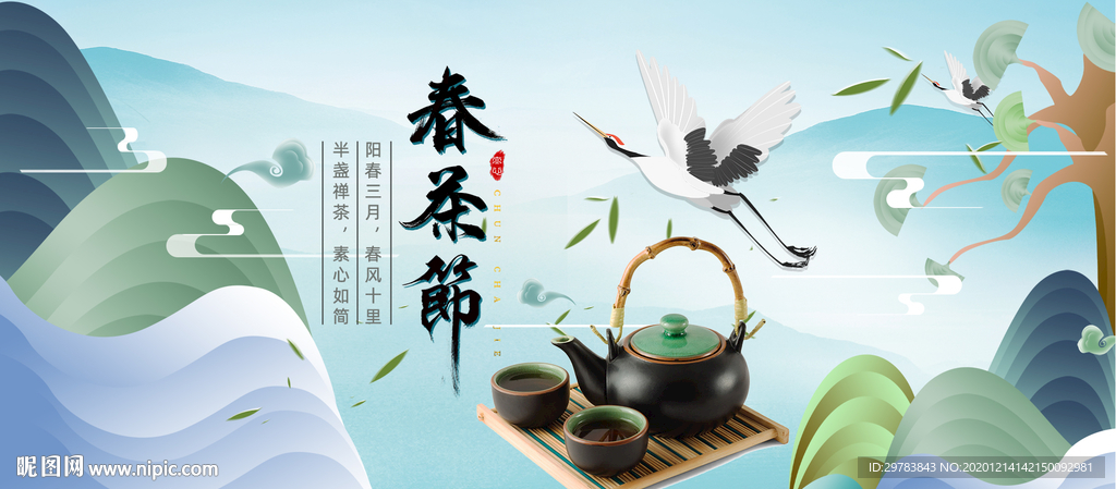 春风十里素心如简节日海报