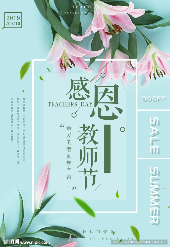 感恩教师节日海报