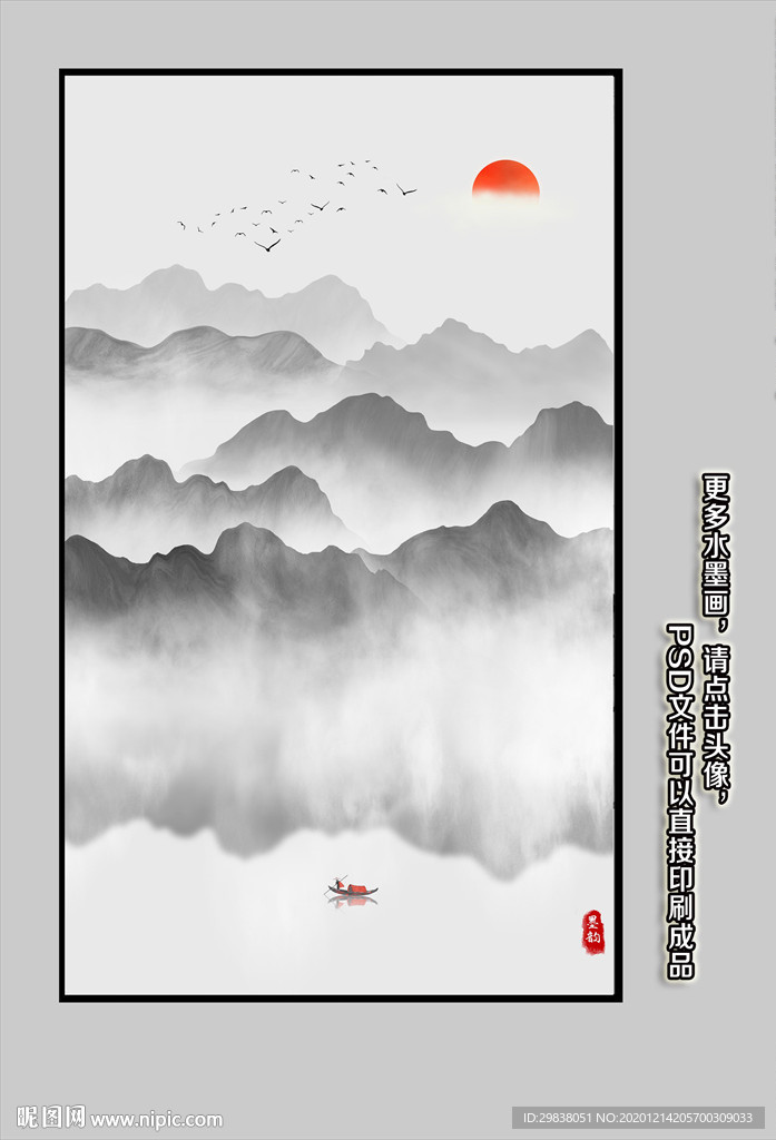 水墨山水