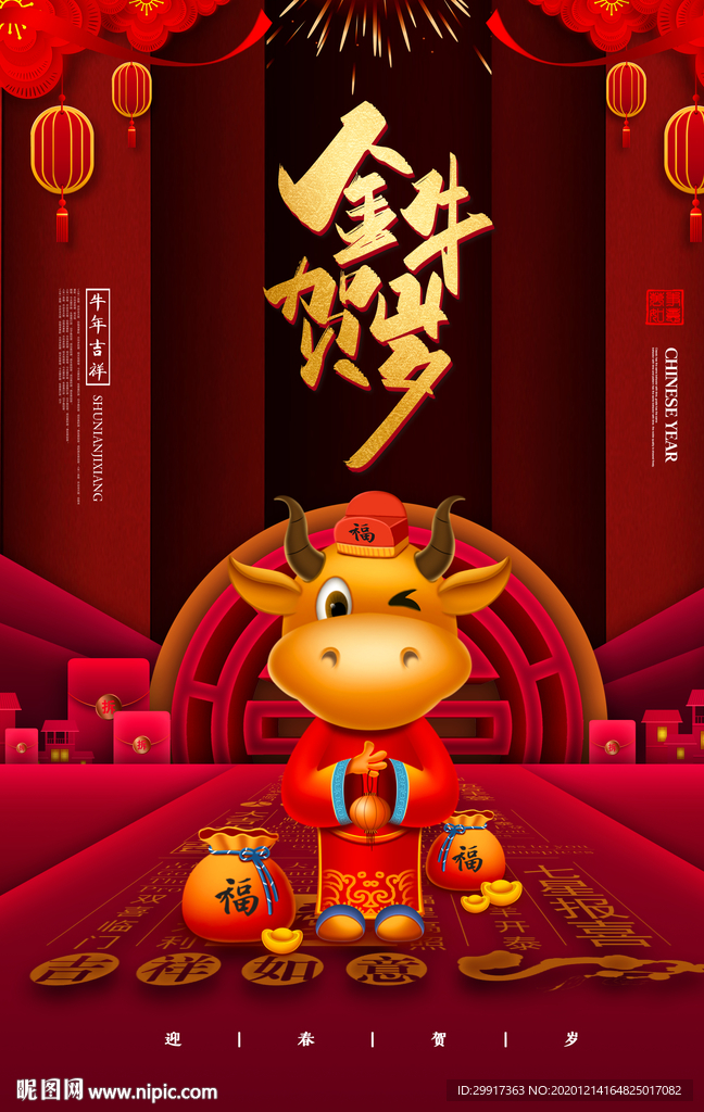 2021牛年图片