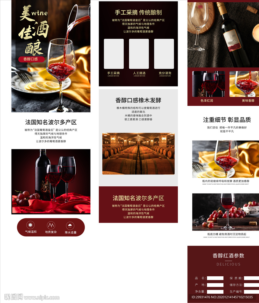干红详情页