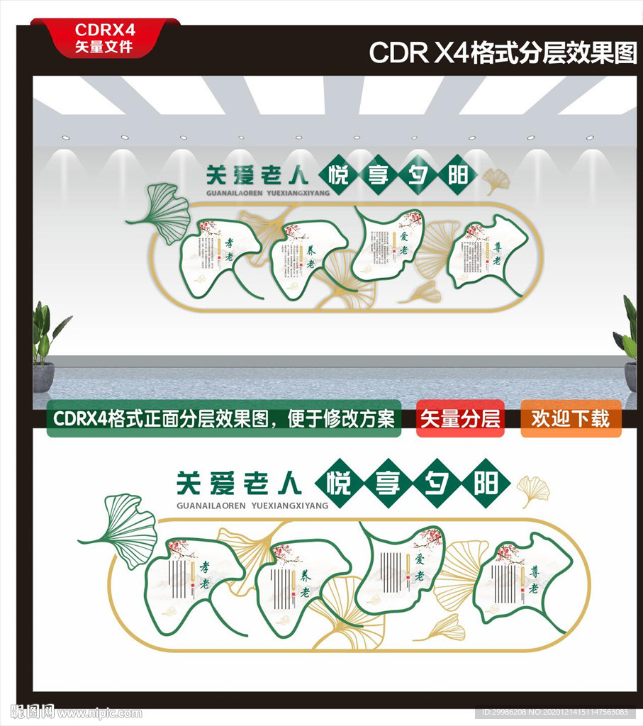 关爱老人 悦享夕阳