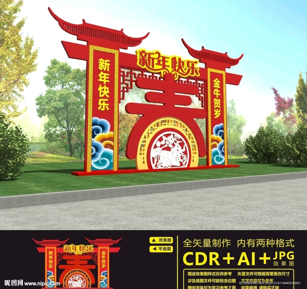 2021新年美陈