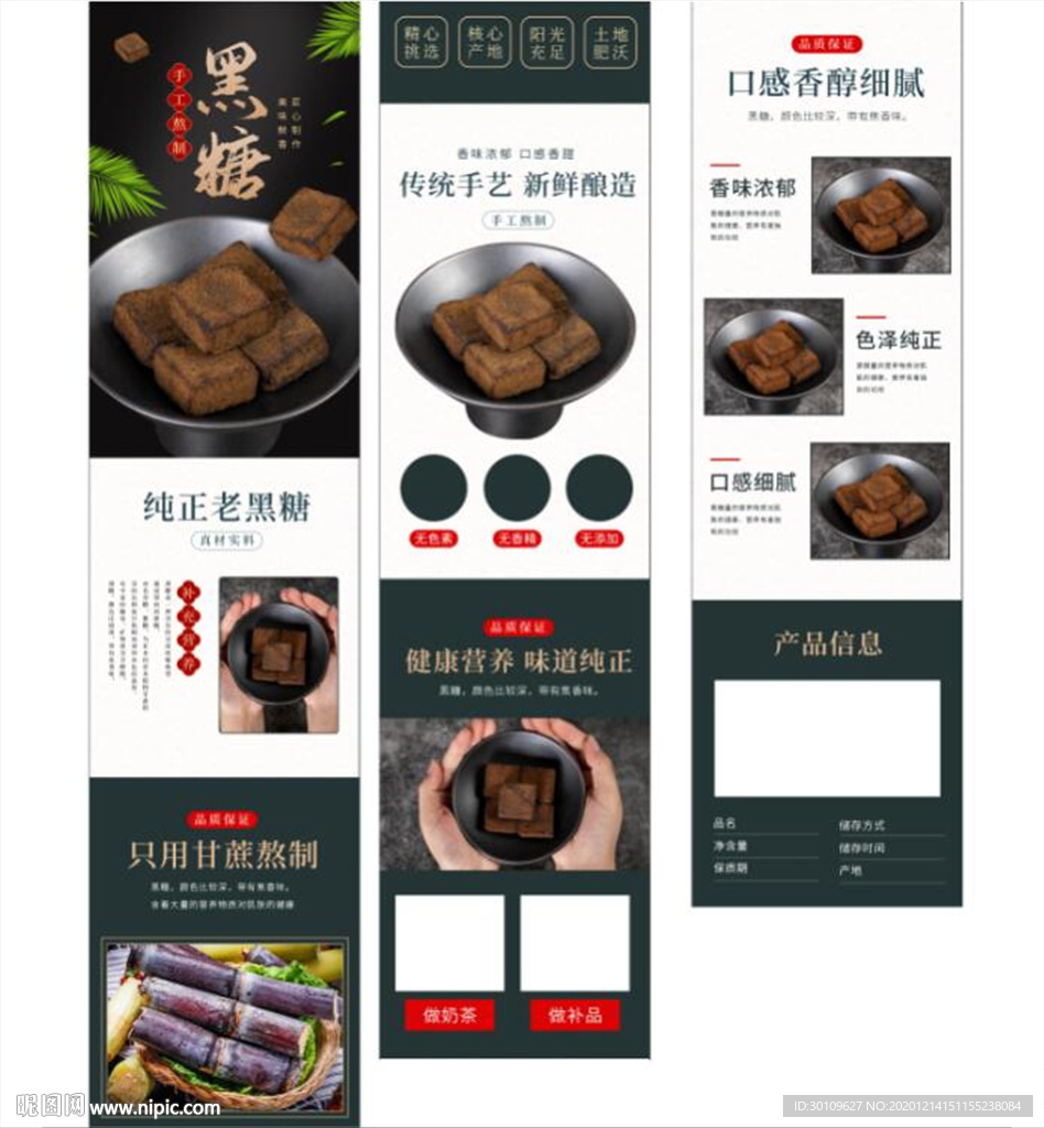红糖详情页