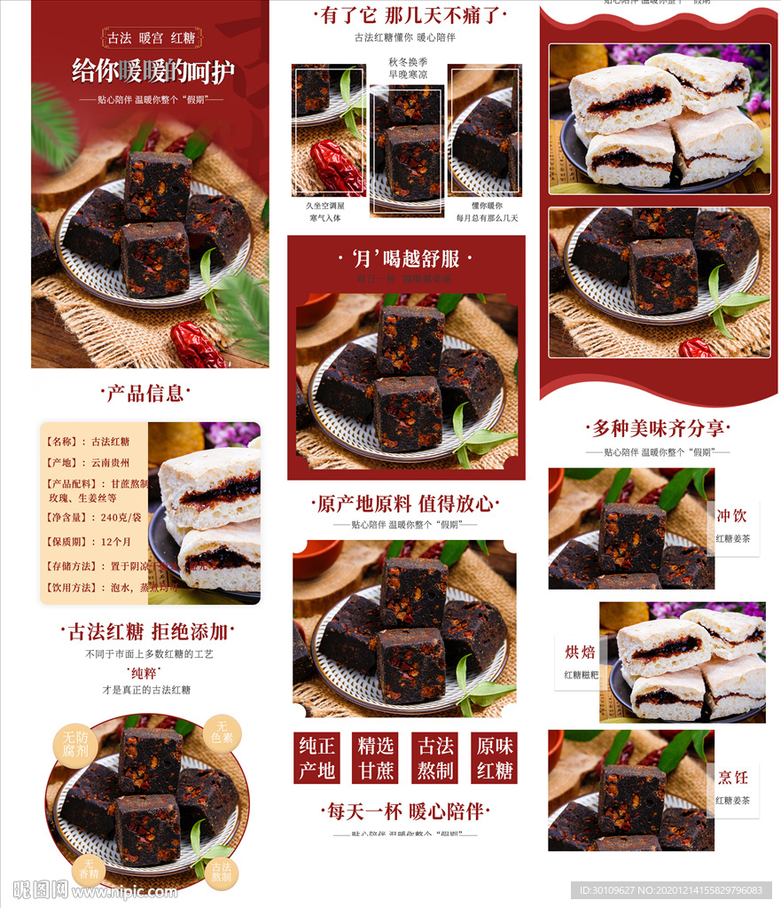 红糖详情页