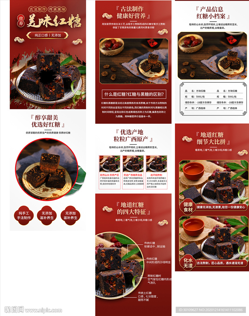 红糖详情页