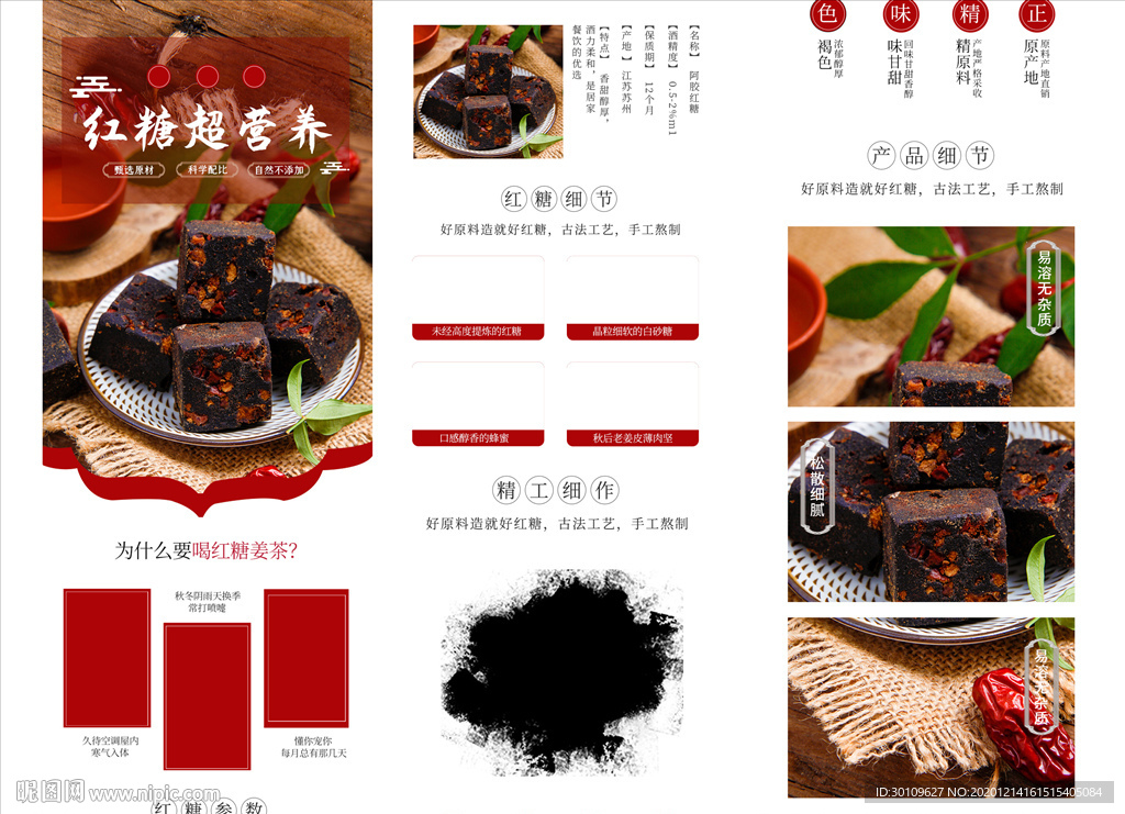 红糖详情页