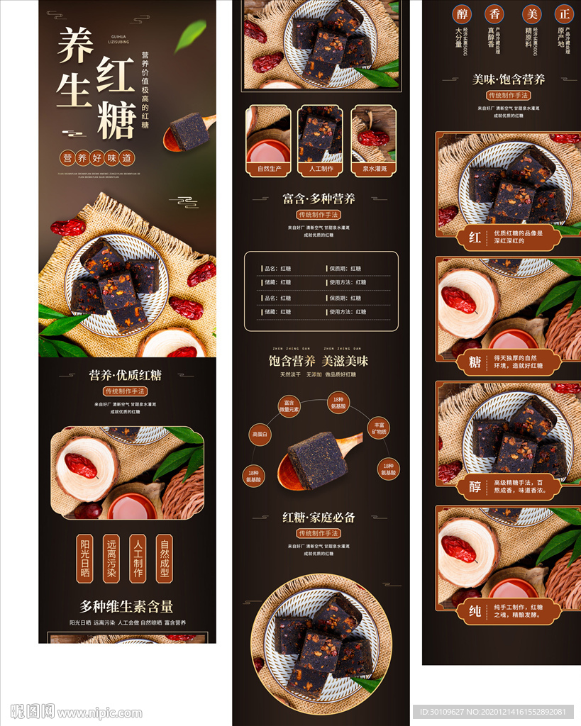 红糖详情页