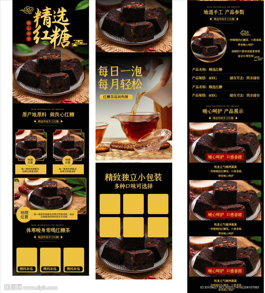 红糖详情页