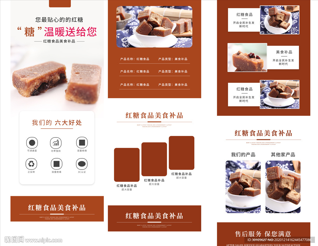 红糖详情页