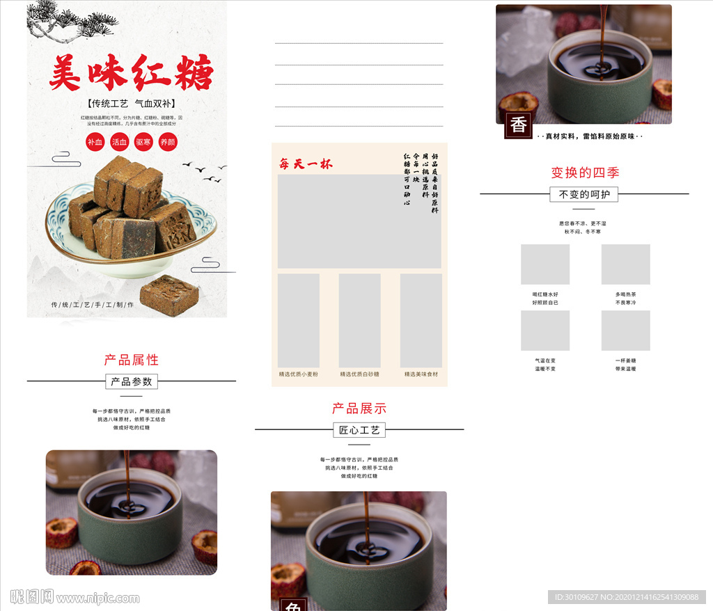 红糖详情页