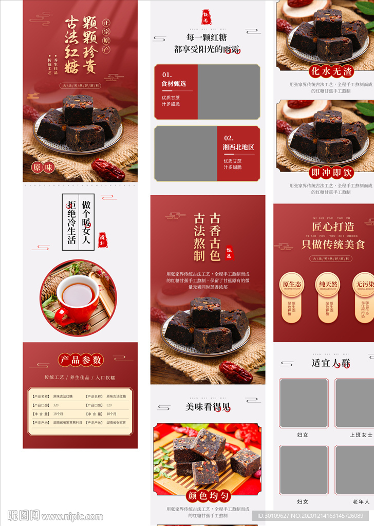 红糖详情页