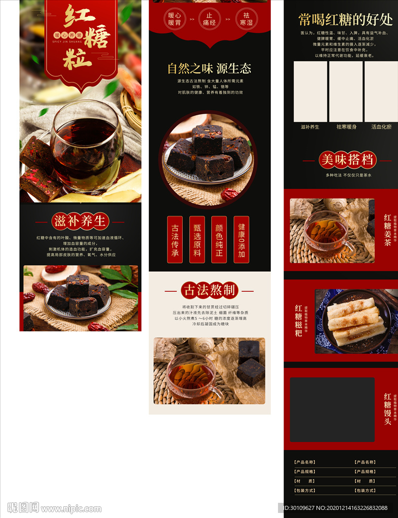 红糖详情页