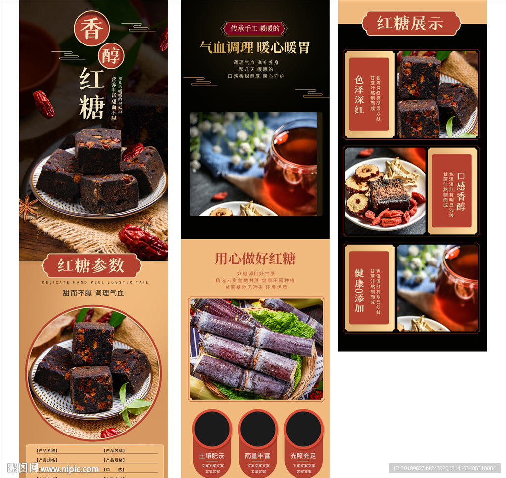 红糖详情页