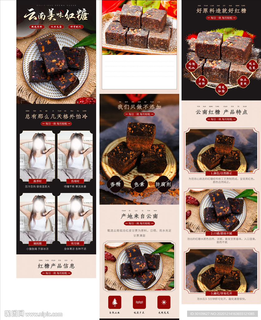 红糖详情页