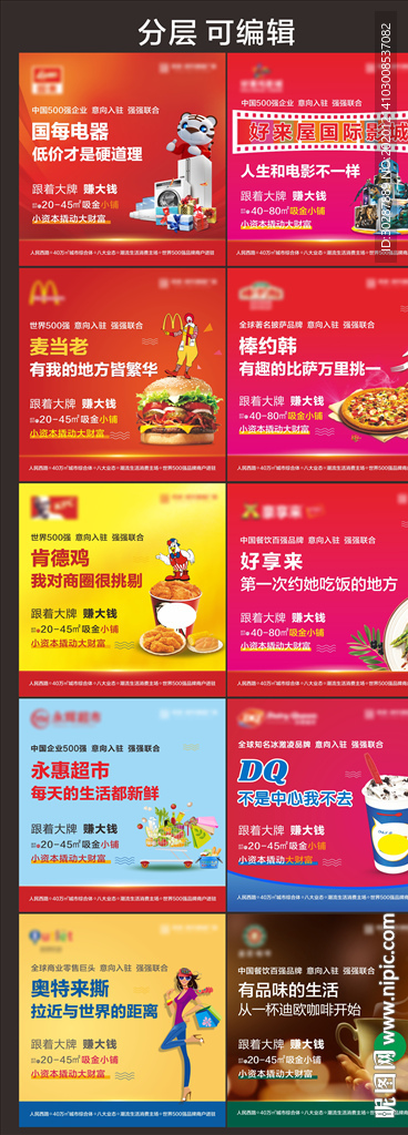 商业品牌入驻系列广告