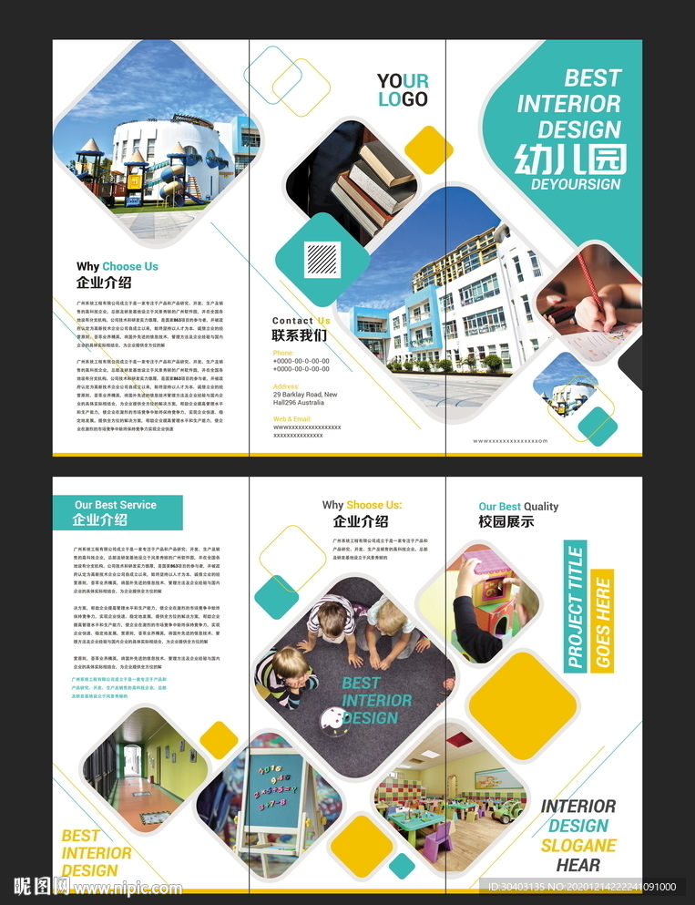 学校三折页