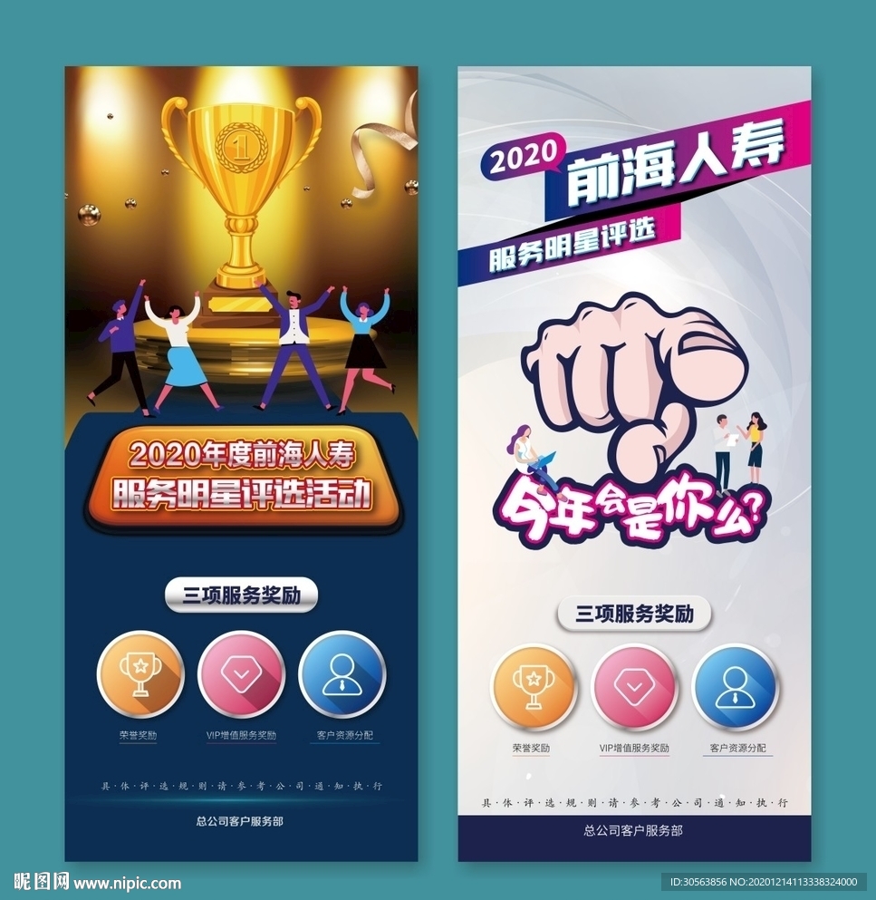 服务明星评选 展架