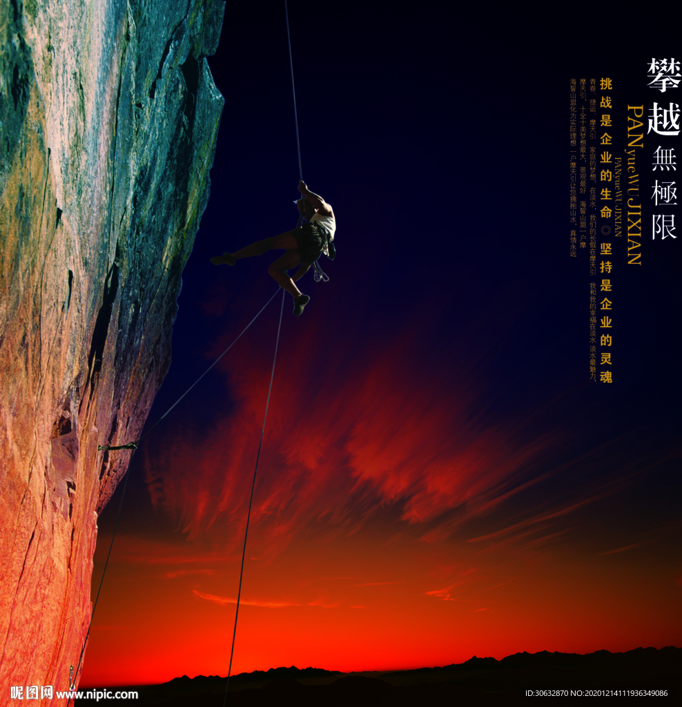 攀越无极限