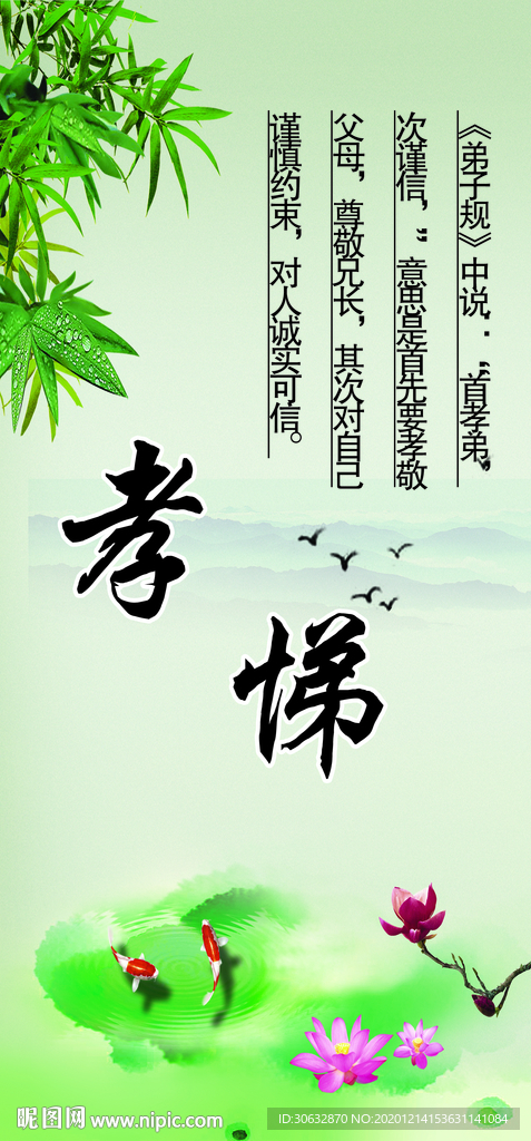 孝悌